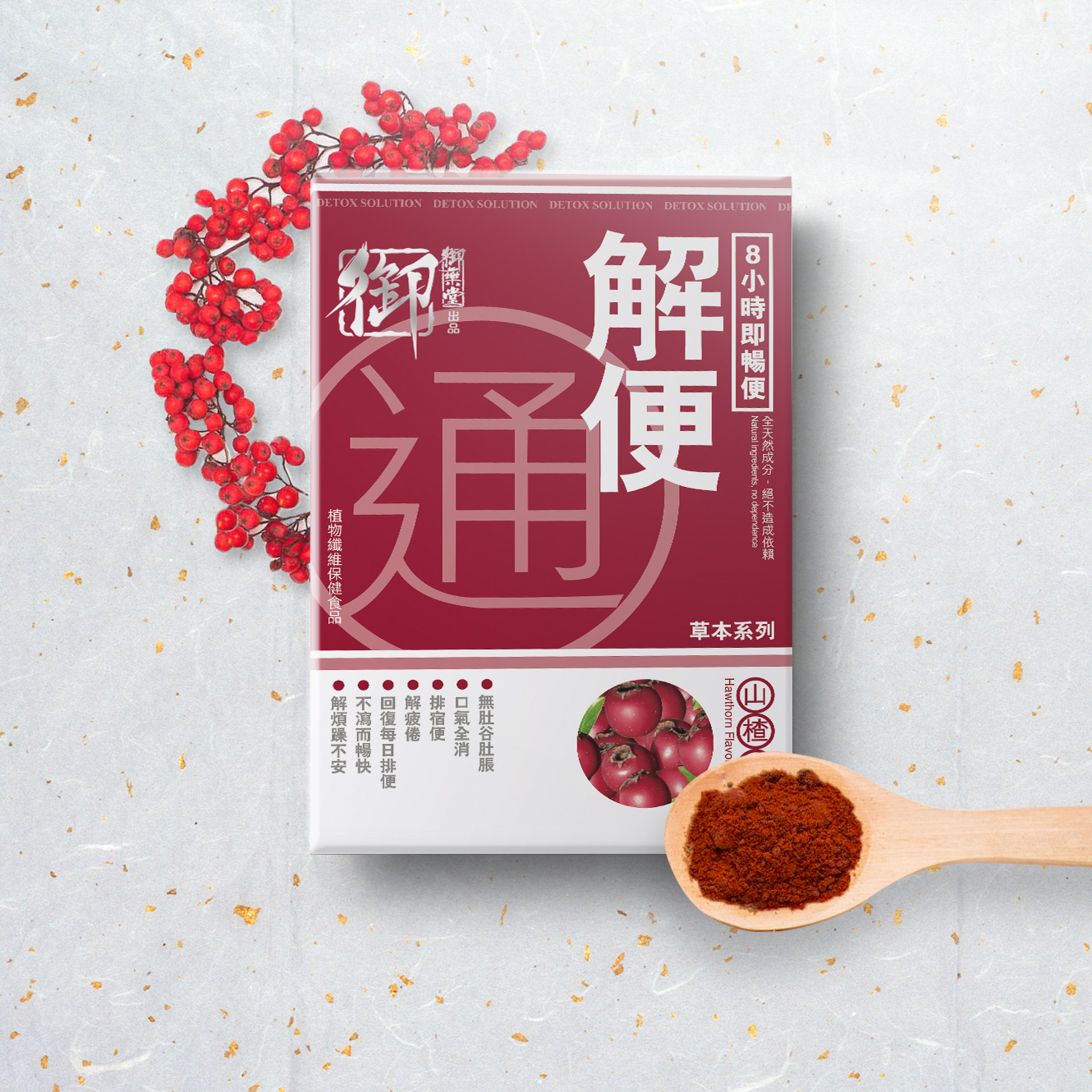 解便通 - 山楂味